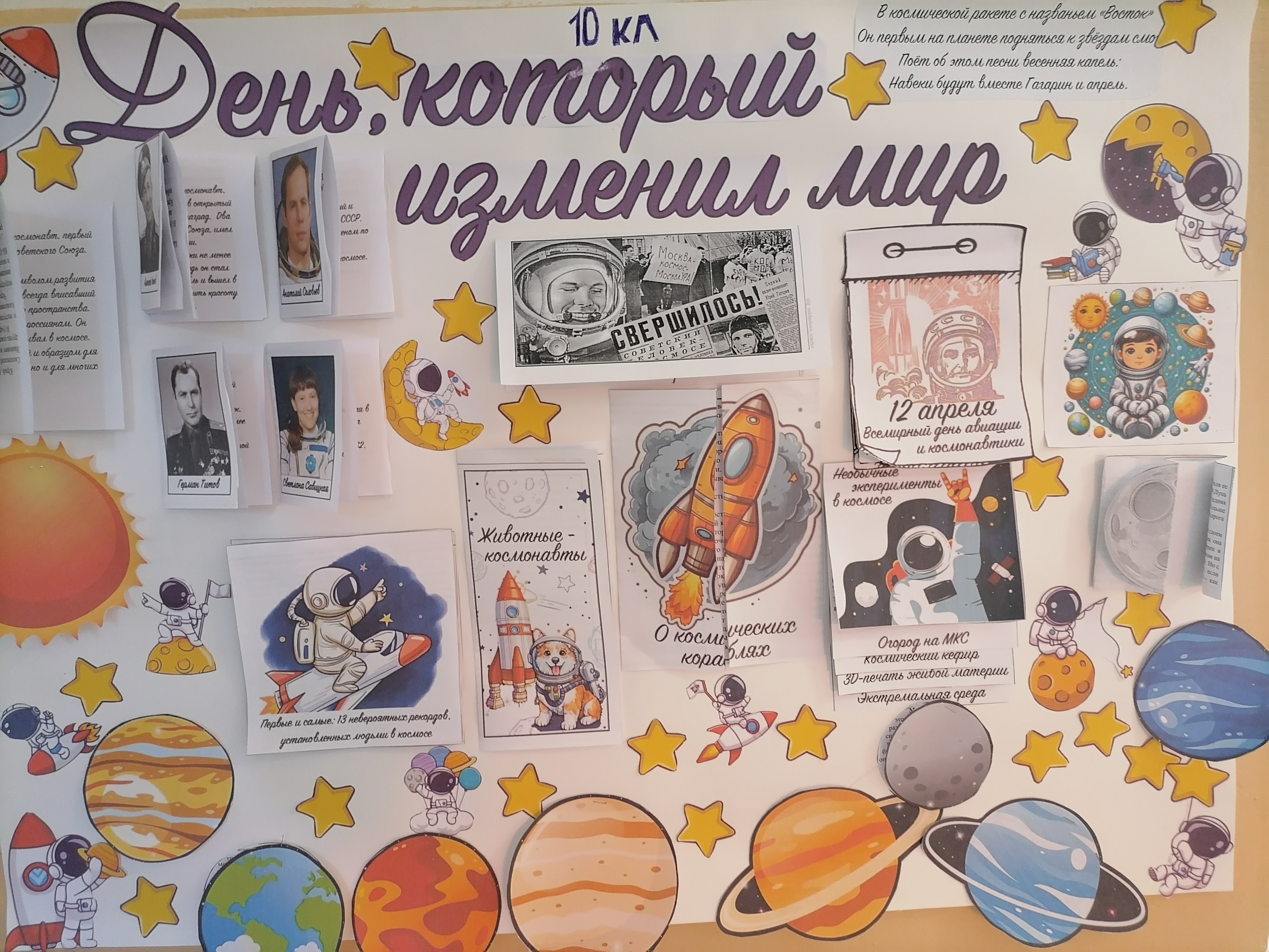 День, который изменил мир.