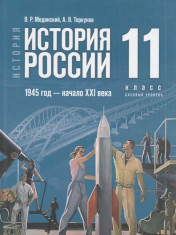 История России.