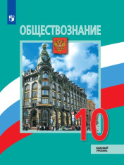 Обществознание.
