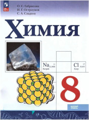 Химия