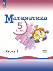 Математика 1 и 2 часть
