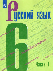 Русский язык