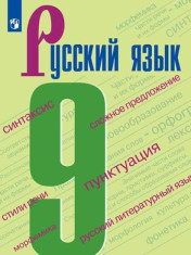 Русский язык