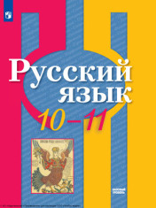 Русский язык