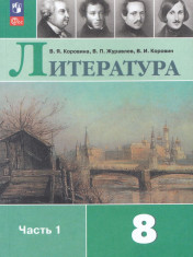 Литература 1 и 2 часть
