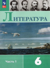Литература 1 и 2 часть