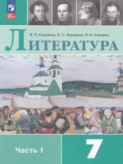 Литература 1 и 2 часть