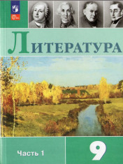 Литература 1 и 2 часть
