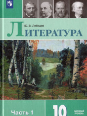 Литература 1 и 2 часть