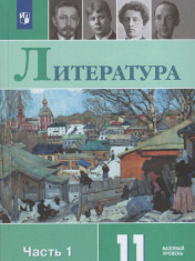 Литература 1 и 2 часть