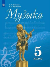 Музыка