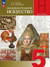 Изобразительное искусство