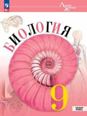 Биология