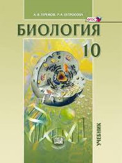 Биология (Углубленный уровень)