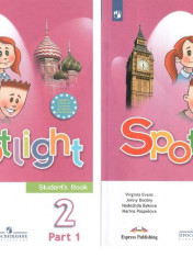 Английский в фокусе. Spotlight