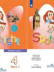 Английский в фокусе. Spotlight
