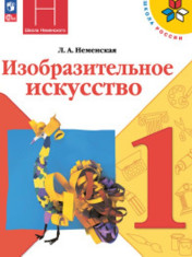 Изобразительное искусство