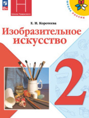 Изобразительное искусство