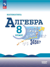 Алгебра
