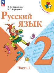Русский язык