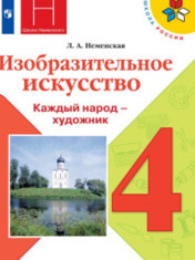 Изобразительное искусство