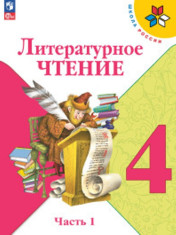 Литературное чтение
