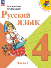 Русский язык