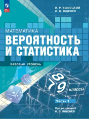 Вероятность и статистика 1 и 2 часть