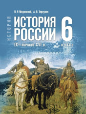 История России, IX – начало XVI в.