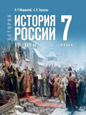 История России, IX – начало XVI в.